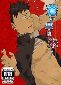 [anything (naop)] Aoi Hana ha Shuku