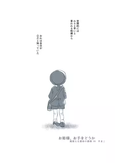 Dear Fateful Turn [Omegaverse] #7: Please, princess, take my hand