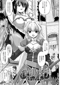 [Tokimaru Yoshihisa] Inkei Shikkou [Digital]