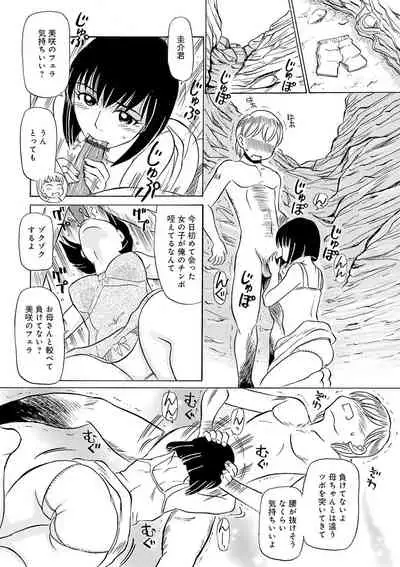 [Fujisawa Tatsurou] Ure Suji Kaa-san [Digital]