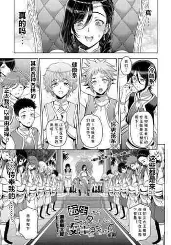 [Sena Youtarou] Tensei shitara Shota Harem no Joou tte Maji desu ka!? Zenpen (COMIC Penguin Club 2021-07) [Chinese] [cqxl自己汉化] [Digital]