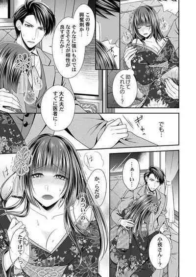 Shinshi, aru Iha Mōjū.~ Fugō ni Ubawareta Otome no Junketsu 1-2