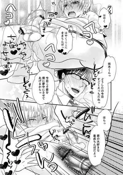 Chikan Yuuwaku Otokonoko