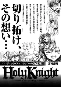 [Miyazaki Maya] Holy Knight 1 [English] [Simhauu]
