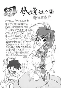 [Ebifly] Yume de aetara 1 | Meet in your dream 1