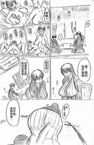 Harayome no Mura -Sono San