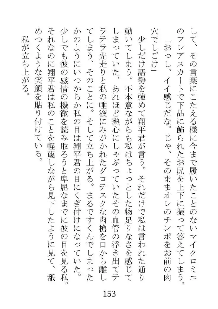 Netorareta Kanojo -Fuuki Iinchou Mikura Kaori-