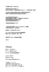 (C94) [zero-sen (xxzero)] Yalisada Fellasada Hen (Pokémon Sun and Moon)) [Chinese] [final個人漢化]