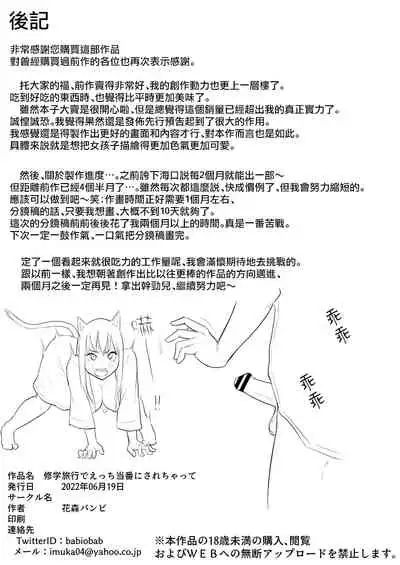 [Hanamori Banbi] Syuugaku Ryokou de Ecchi Touban ni Sarechatte | 在修學旅行中被選為性愛值日生 [Chinese]