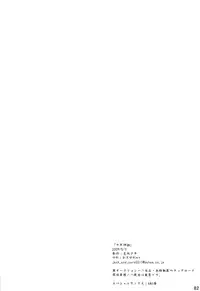 [Aigan Shounen (Hanamura Shikika)] Chitose Monogatari (VOCALOID)