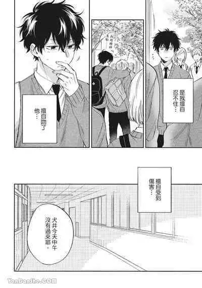 Hibi mo Tsumoreba Koi to Naru | 日積月累的戀情