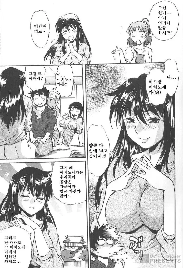 Kaseifu wa Mama 2 - My Housekeeper is My Stepmother