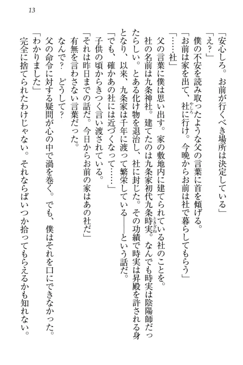 Kitsune ni Yomeiri - Kyuubi no Tamamo-sama to Shinkon Seikatsu