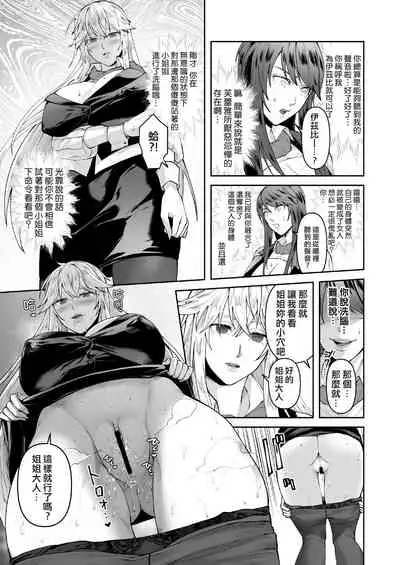 Seigi no Mikata o Otosu Houhou