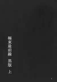 [Onemu Hormone (Tsurugi Wakarou)] Kyokutou Saizensen Kami (Bleach)