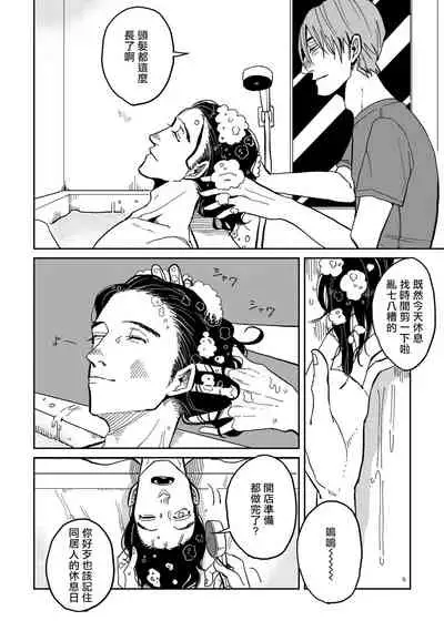 Yameru Toki mo, Sukoyakanaru Toki mo, | 无论疾病、还是健康 #1-2