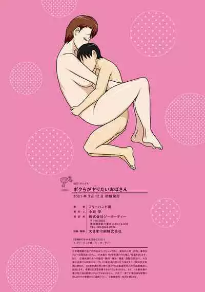 [Freehand Tamashii] Boku-ra ga Yaritai obasan [Digital]