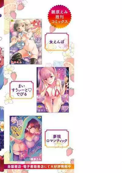 いちゃらぶ肉食ガール