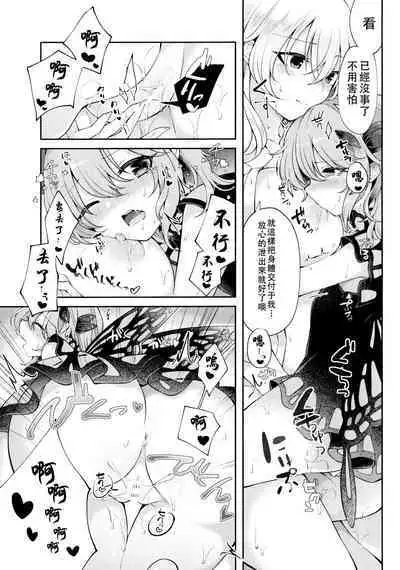 Youchuui Jinbutsu! | 我的仇敵不可能那麼可愛!