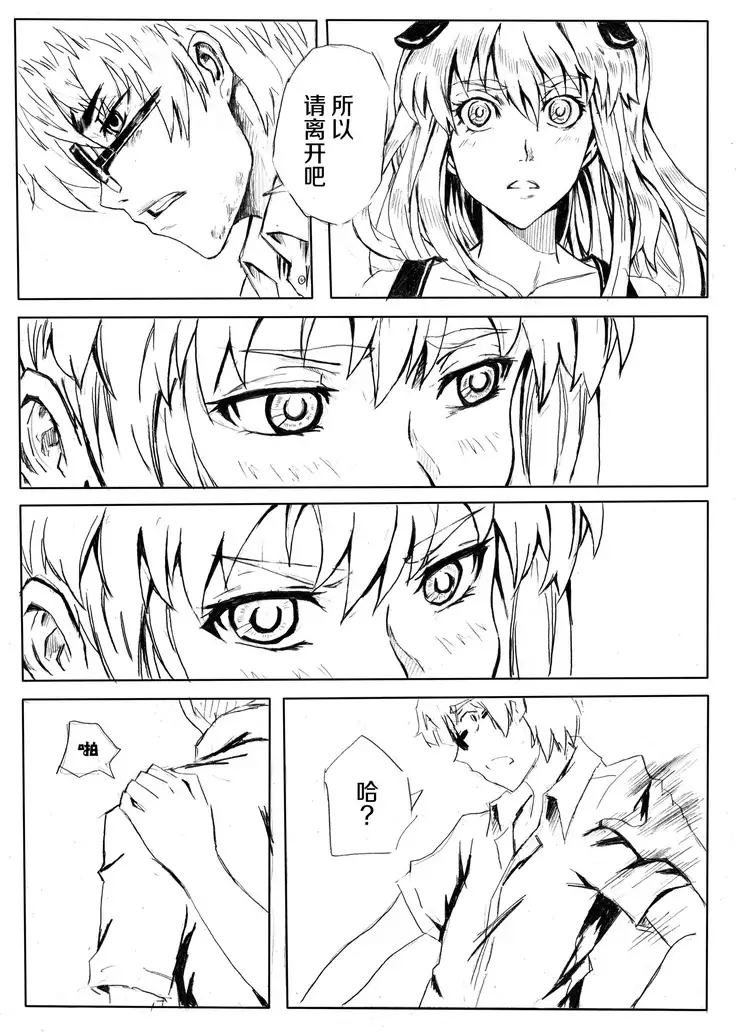 Don`t Leave Me Alone 201108 （不想记名汉化）