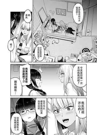 Chinchin Haechatta Mao & Mei | 突然长出肉棒来了!真央&芽衣