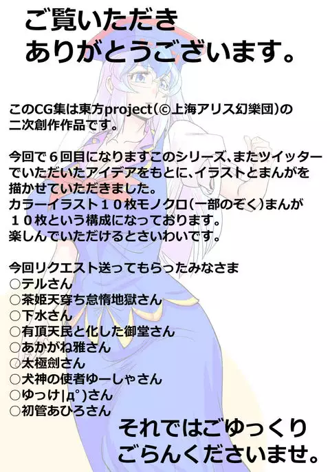 東方リクエストCG集6