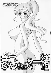 [Bousou!! Fuhatsudan] Mako-chan to Issho (Sailor Moon)