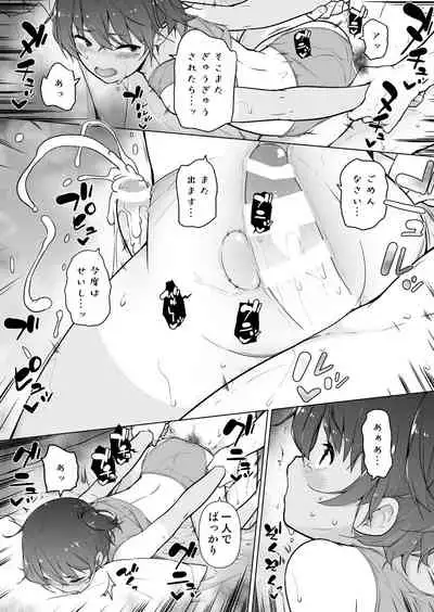 Hiyake Ato kukkiri na Otokonoko