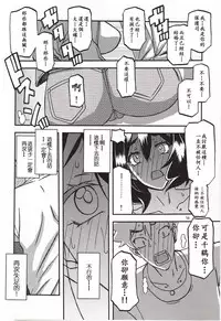 (C95) [Sankaku Apron (Sanbun Kyoden, Umu Rahi)]Akebi no Mi - Chizuru Katei [Chinese]