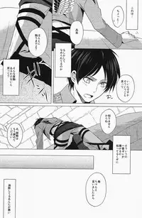 (Hekigai Chousa Haku) [no fate (Yuzuriha)] Don't disturb me (Shingeki no Kyojin)