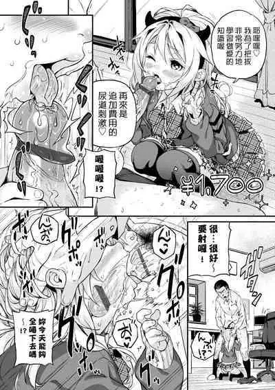 Mokkai suru no ? | 要不要再愛一次?