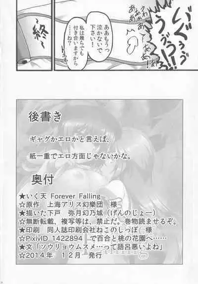 Ikuten Forever Falling