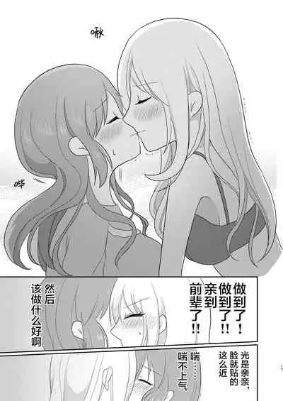 Otagai Hajimete | 互相都是第一次