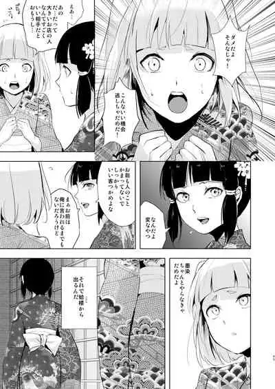 Umugairou Sairokubon 2