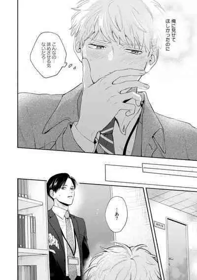 Downer-kei Joushi o Koi ni Otosu Houhou