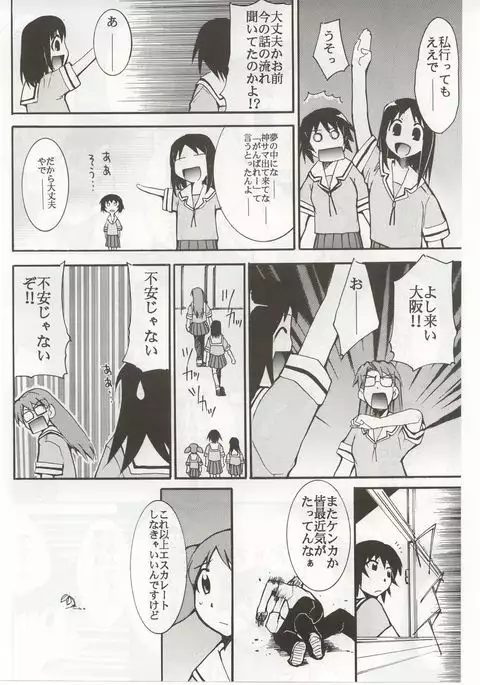 Azumanga Hyouryuu Kyoushitsu.