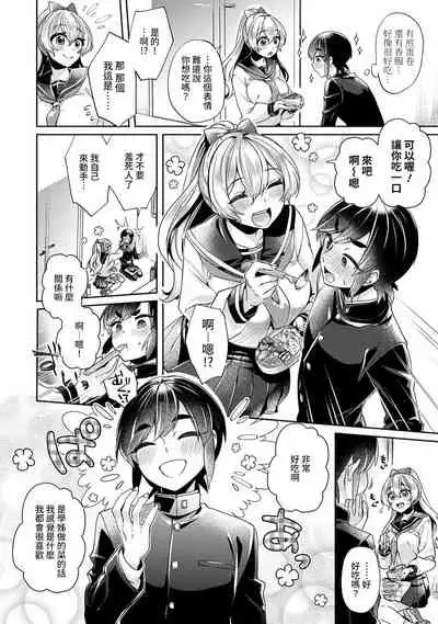 Ookouchi Senpai wa Nekokawaigari shitai Ch. 1-7