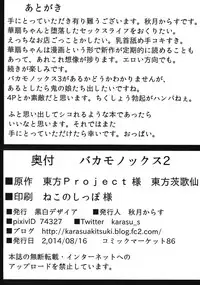 (C86) [Kuroshiro Desire (Akitsuki Karasu)] Bakamonox 2 (Touhou Project)