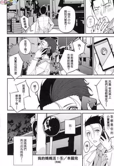 [Azukiko] Boku no Mamakatsu [Chinese] [風的工房]