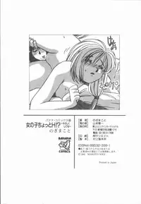 [Nogi Makoto] Onnanoko Chotto H?