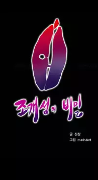 [Madstart] Secret Island Ch.1-25 (English) (Ongoing)