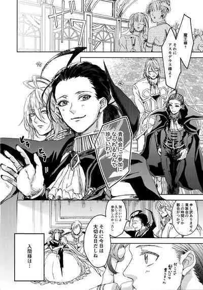 [bellio (Maru)] Midnight Blue Melancholy (Mairimashita! Iruma-kun)