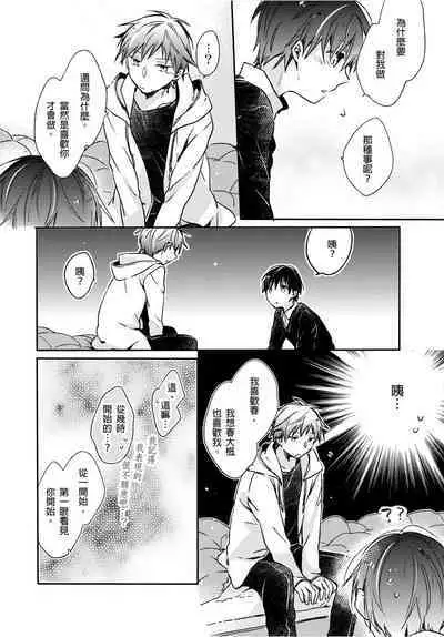 Onii-chan no Iu Toori ~Mou Yurushite Kudasai...! | 都依哥哥的~請原諒我...! Vol. 4