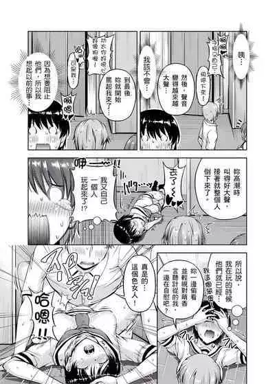 「今天妳又忘記…穿內衣褲了…」青梅竹馬有裸露自慰癖，只好發情做愛 1-8話