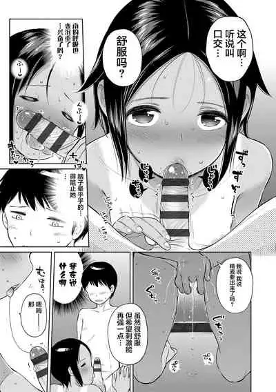 Gokigen Kanojo | 随心女友