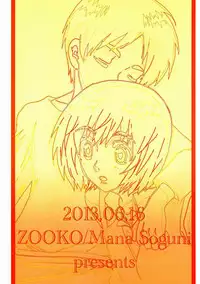 (FALL OF WALL2) [ZOOKO (Sogu ni Mana)] Reason (Shingeki no Kyojin) [English]