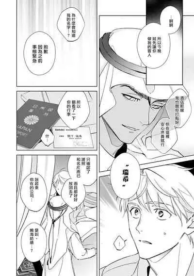 Amber Vanilla no Hanayome | 琥珀香草的新娘 Ch. 1-3