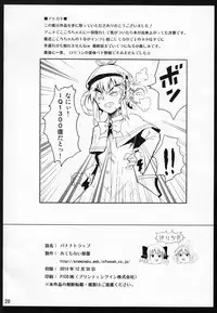 (C79) [Atemonai Heya (Gochou)] Banana Trap (Tantei Opera Milky Holmes)