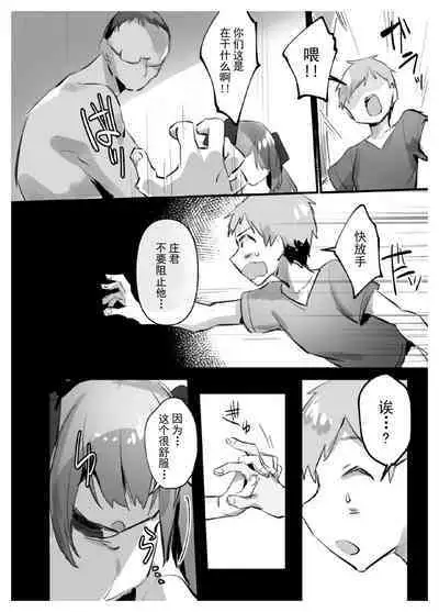 [Wakuwaku Yotonjo. (Pokoten)] Onah Otokonoko | 伪娘的阴道 [Chinese] [迷幻仙域×真不可视汉化组]