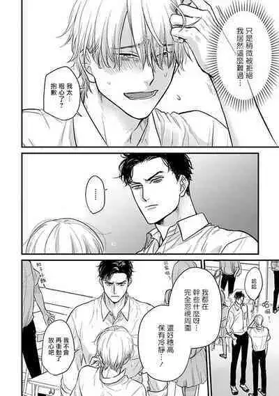 Tabetemo Oishiku Arimasen 2 | 尝起来一点都不好吃 2 Ch. 6-23 番外+加笔+A店特典